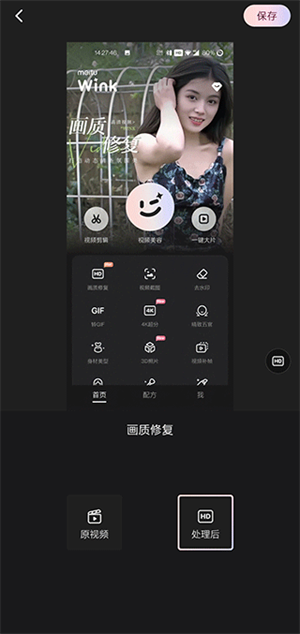 wink软件修复画质教程截图4