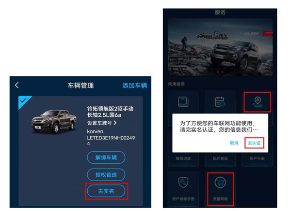 江西五十铃智联