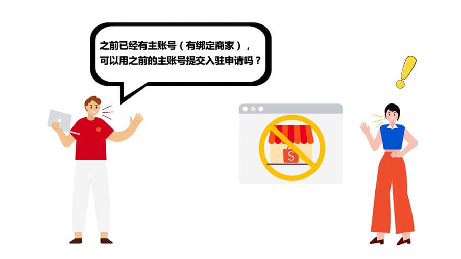 虾皮跨境电商