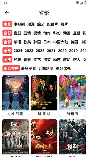 雀影APP官方下载2025最新版本-雀影APP正版下载安卓免费版v2.6.1