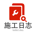 施工日志app官方下载安装
