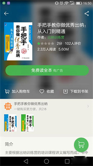 百度文库使用方法截图6