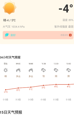 掌上吉历万年历