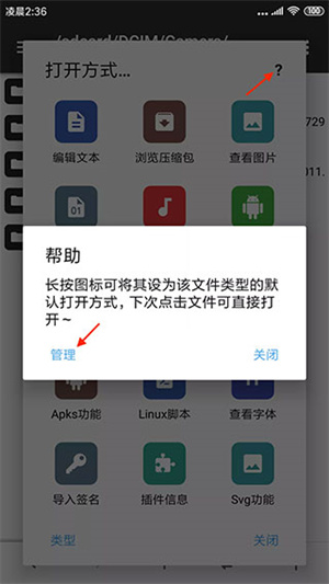 删除设置默认打开方式截图1