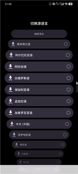 腕间翻译