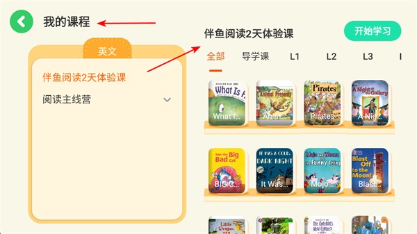 伴鱼阅读营