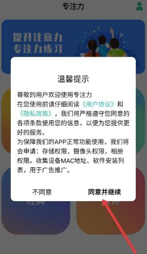 专注力训练