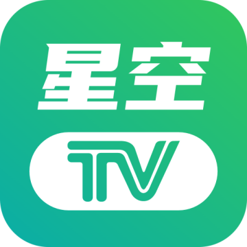 星空tv app官方下载