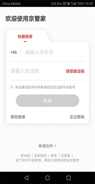 京管家司机版