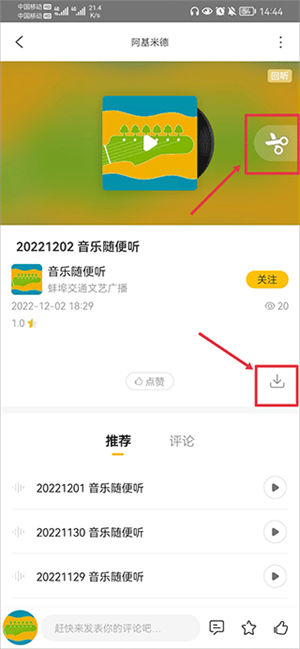 剪辑音频教程截图4