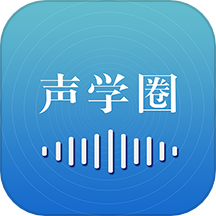 声学圈软件手机版下载