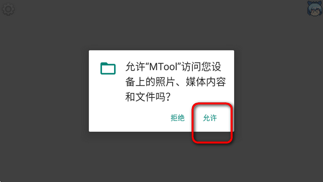 MTool模拟器