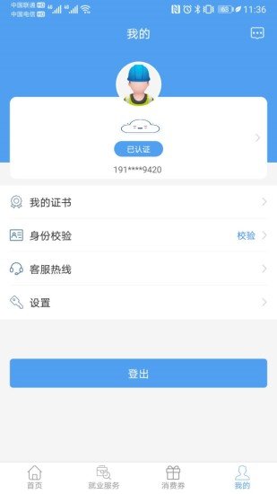 智慧劳务app官方手机版