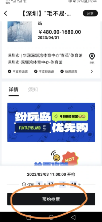 抢票攻略教程截图3