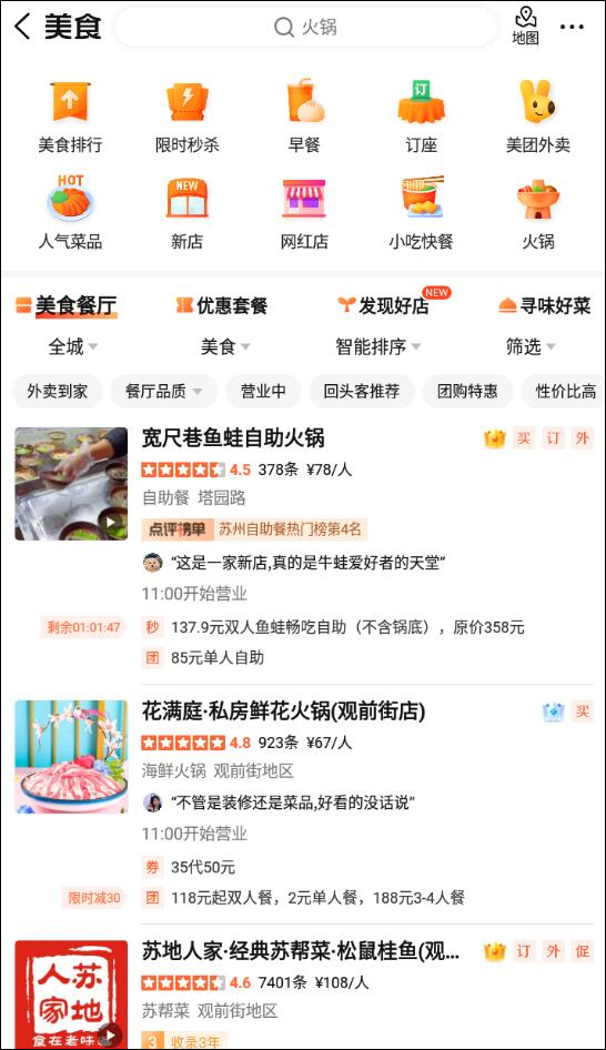 美团大众点评