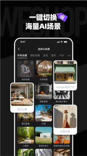 WeShop唯象