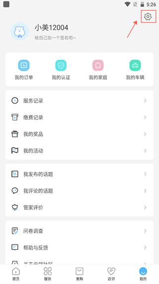美的云邻社区