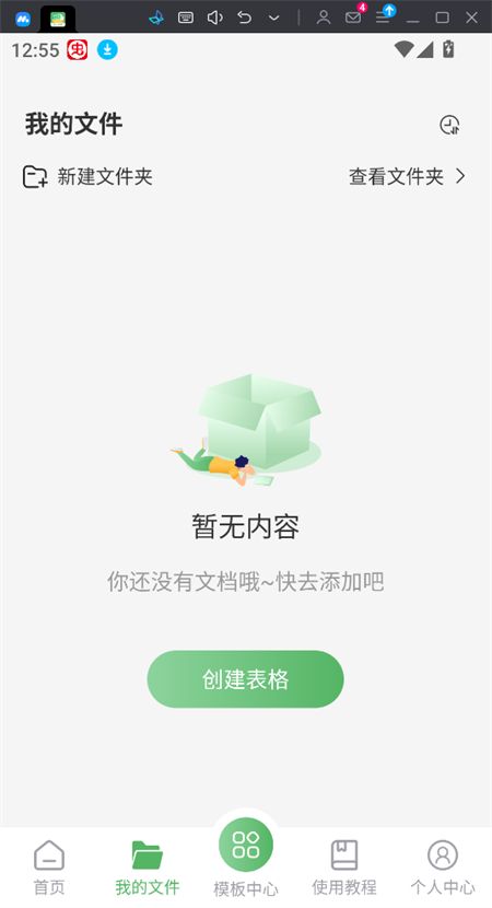 使用教程截图2
