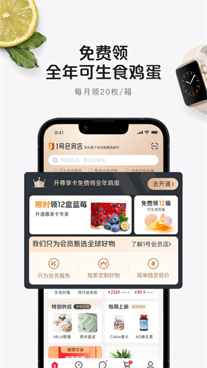 1号会员店app下载截图