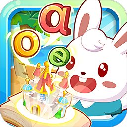 兔小贝拼音app官方版免费下载