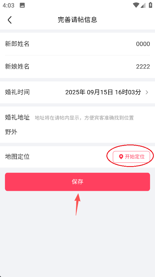 婚礼纪