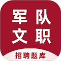 军队文职百分题库app下载安装