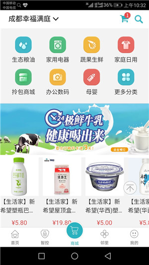 嘉宝生活家app下载截图5