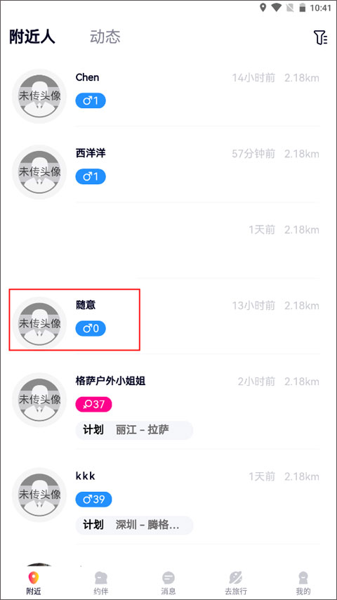 约伴出行