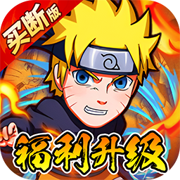 诛神世界火影0.1折版