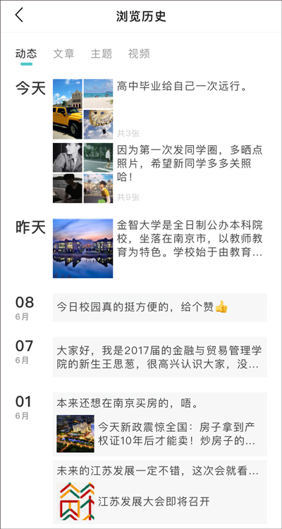 今日校园