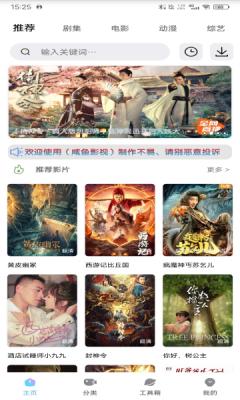 咸鱼影视手机版