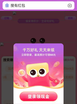搜有红包官方版领现金1