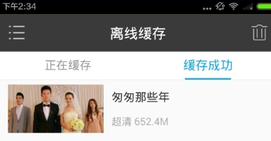 怎么缓存电影截图6
