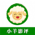 小羊影评助手下载安装