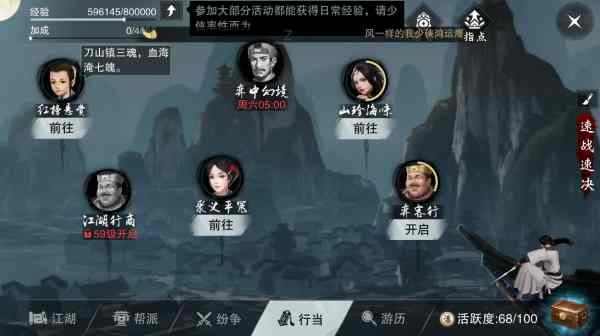 一梦江湖折扣平台版新手攻略截图4