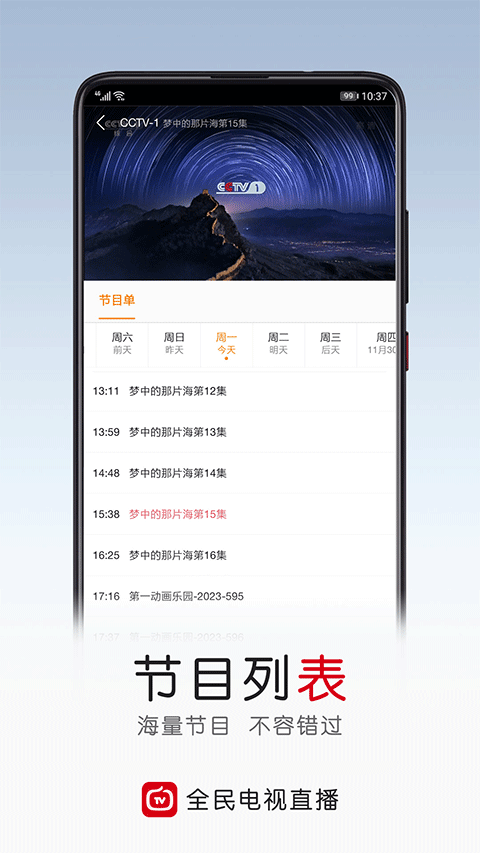 全民电视直播TV版2025