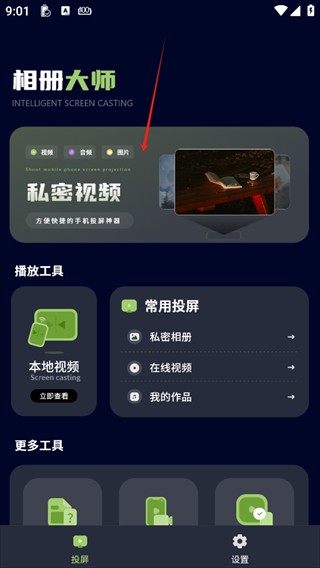 私密视频播放器