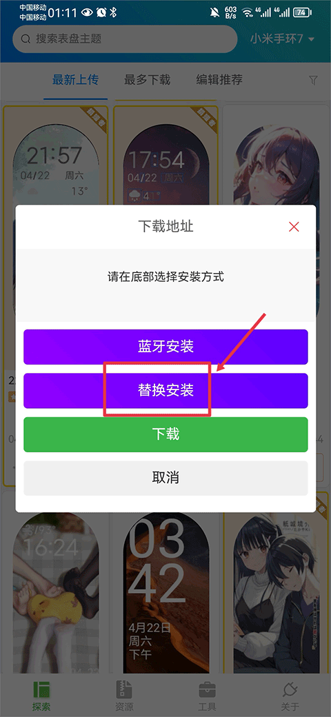 小米手环表盘自定义工具最新版