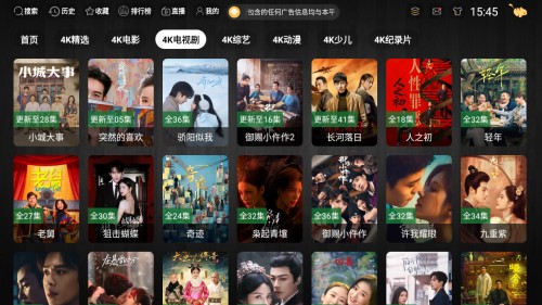 火焰TV4K版免费追剧app最新下载-火焰TV电视盒子软件免口令版安卓下载