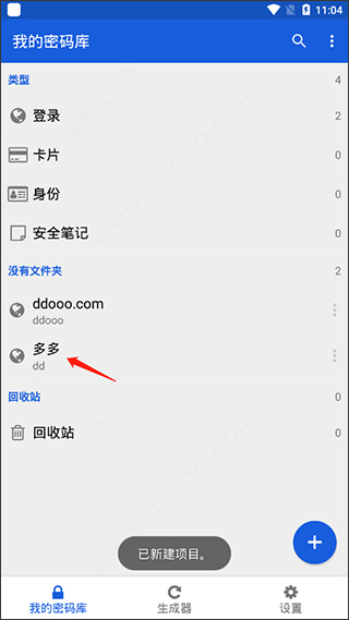 bitwarden密码管理器