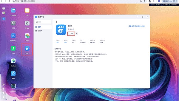 飞牛播放器