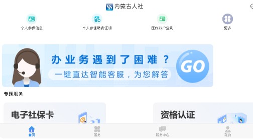 内蒙古人社养老资格认证