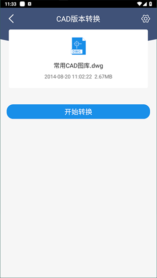 迅捷CAD转换器