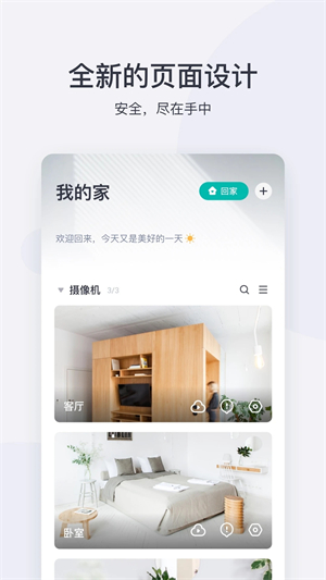 小蚁摄像机app官方版软件功能截图