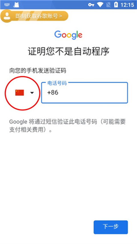 怎么注册谷歌账号截图11