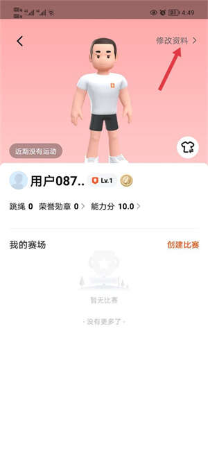 天天跳绳app绑定账号教程3
