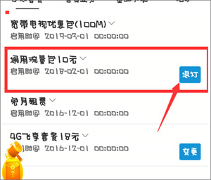 退订业务套餐教程截图3