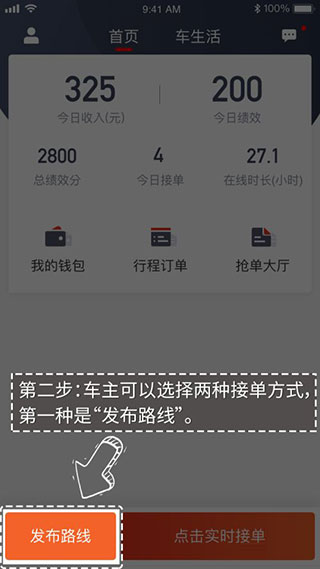 万顺车主app最新版怎么接单2
