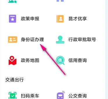 办理身份证教程截图3