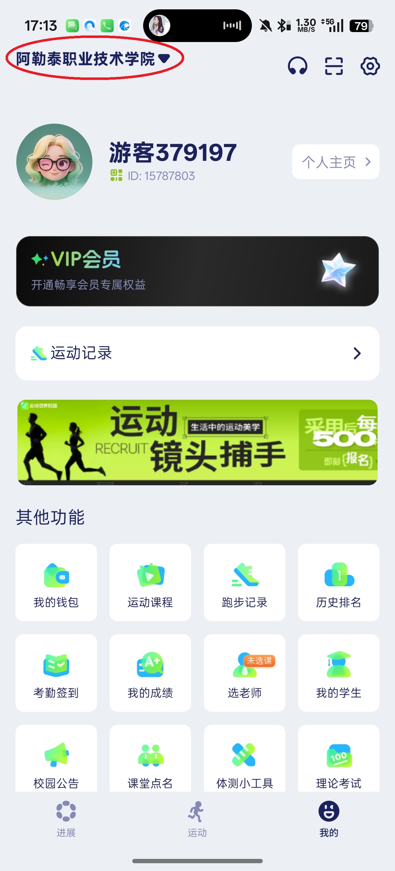 运动世界校园
